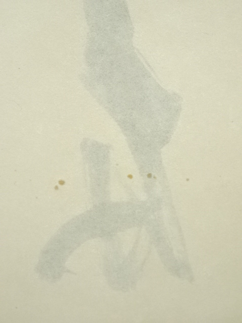 道具 ] - 道具 前大徳 須賀玄道筆 「清坐一味友」一行書 肉筆紙本掛軸